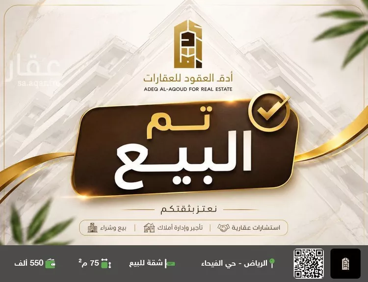 شقة للبيع في شارع الحسن بن الفحام, حي الفيحاء, مدينة الرياض, منطقة الرياض