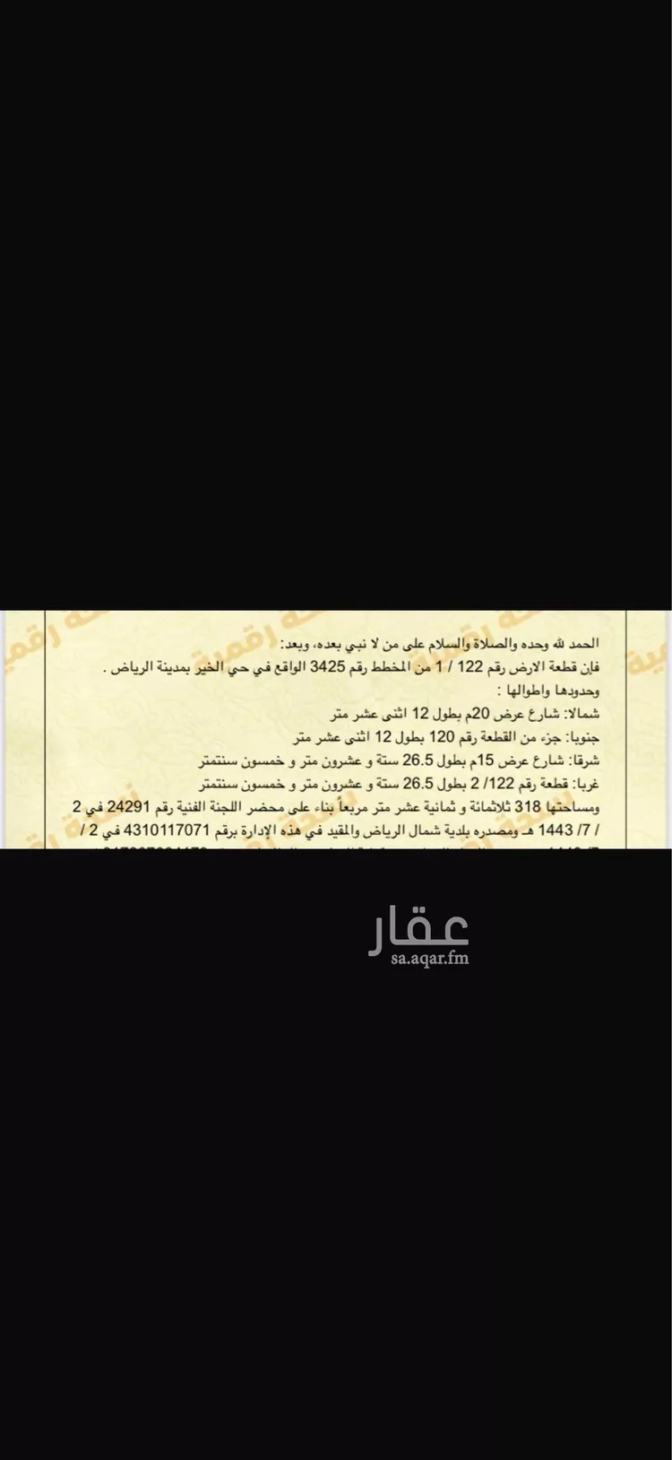 أرض للبيع في حي الخير, مدينة الرياض, منطقة الرياض صورة 2