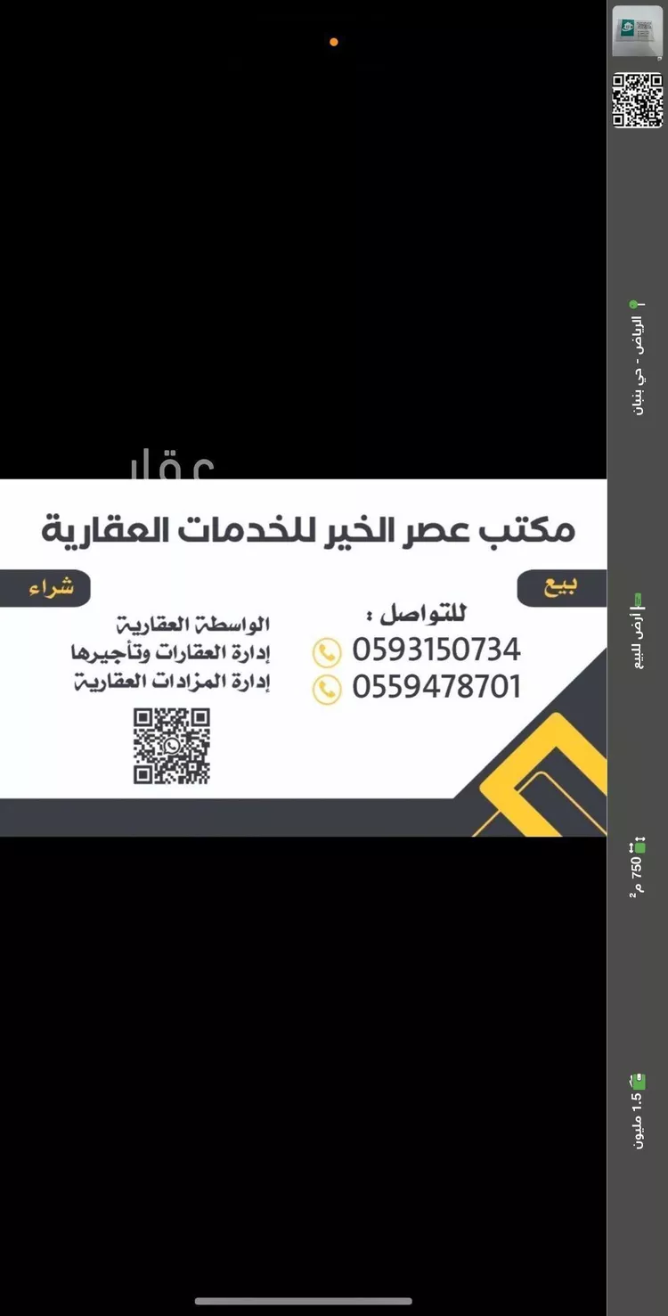 أرض للبيع في حي الخير, مدينة الرياض, منطقة الرياض صورة 2