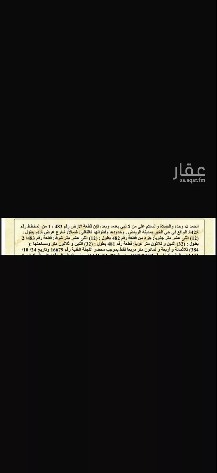 أرض للبيع في حي الخير, مدينة الرياض, منطقة الرياض صورة 3