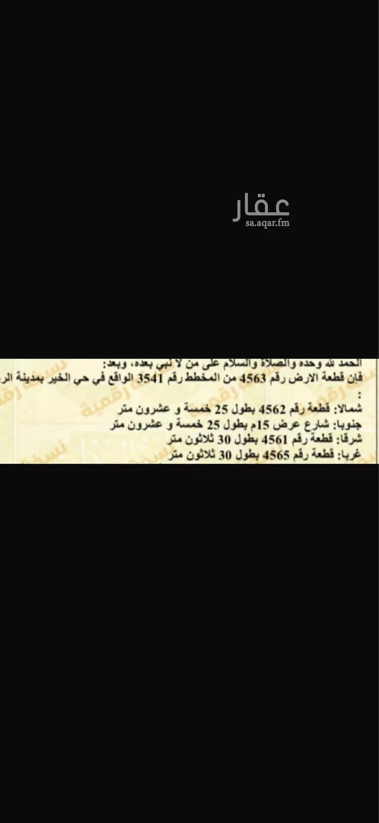 أرض للبيع في حي الخير, مدينة الرياض, منطقة الرياض صورة 2