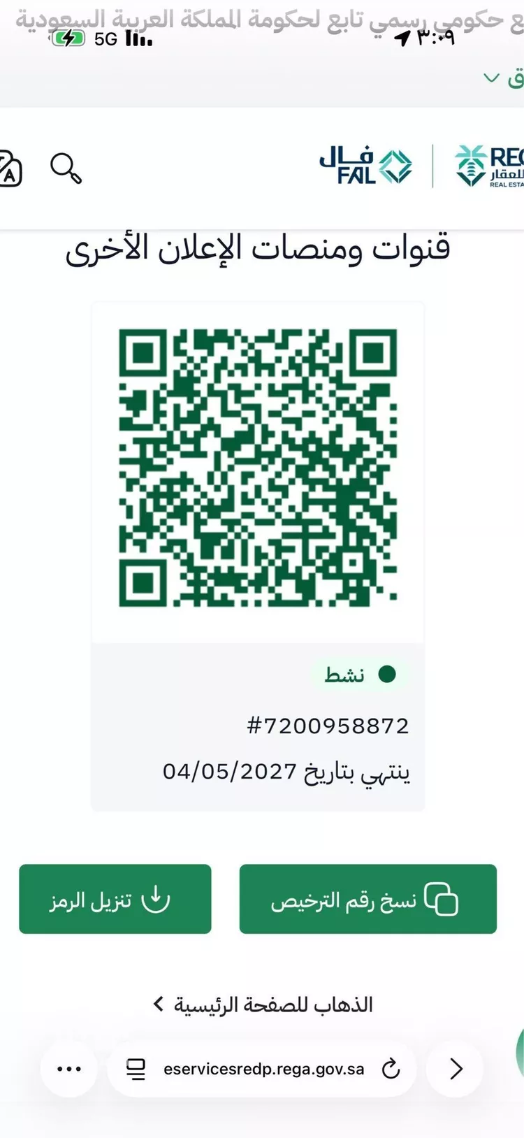 Land for Sale in Riyadh Banban صورة 2