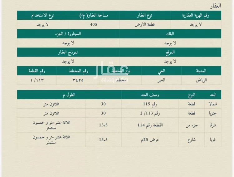 أرض للبيع في حي الخير, مدينة الرياض, منطقة الرياض صورة 4