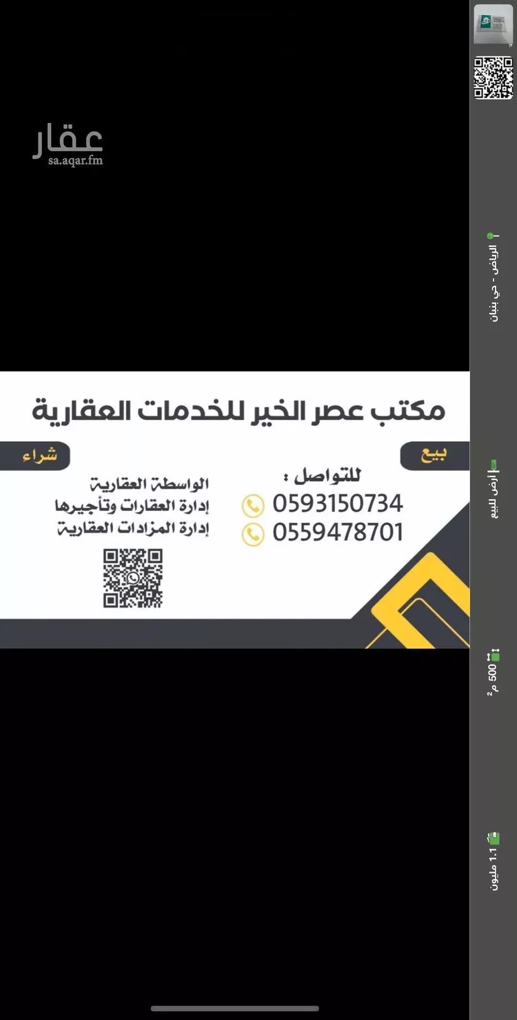 أرض للبيع في حي الخير, مدينة الرياض, منطقة الرياض صورة 2