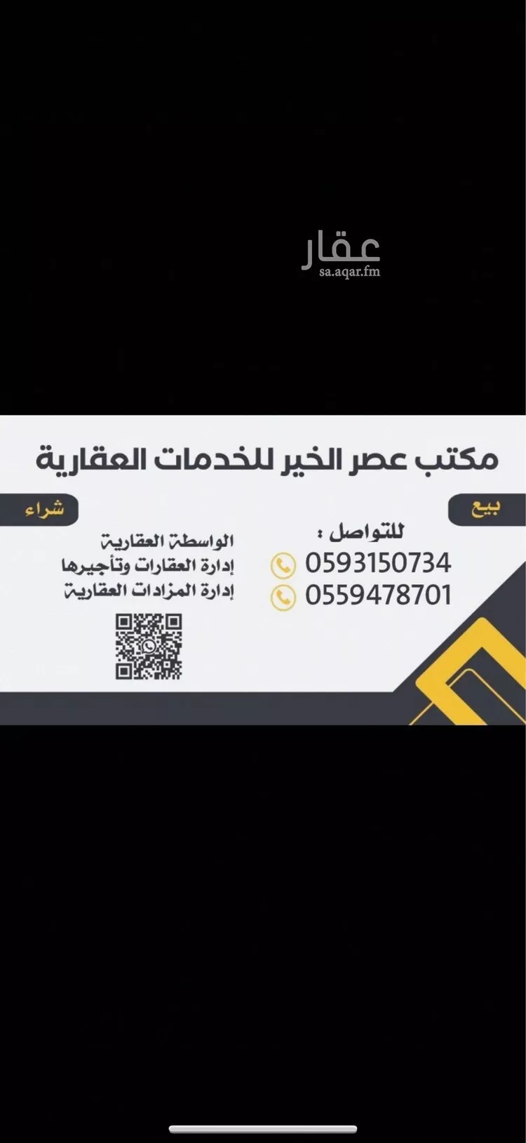 Land for Sale in Riyadh Banban