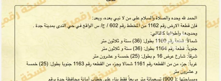 أرض للبيع في حي الندى, مدينة جدة, منطقة مكة المكرمة