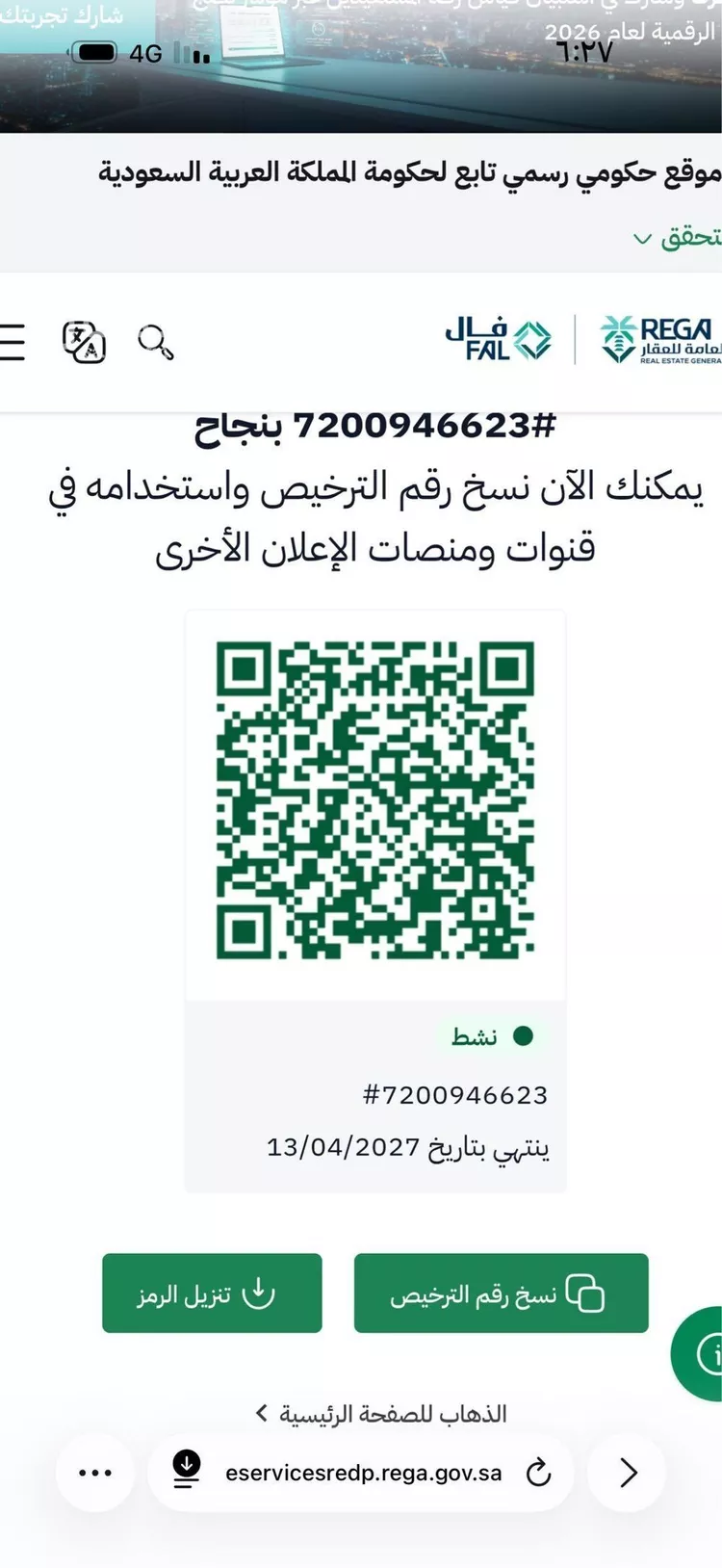 Land for Sale in Riyadh Banban صورة 2