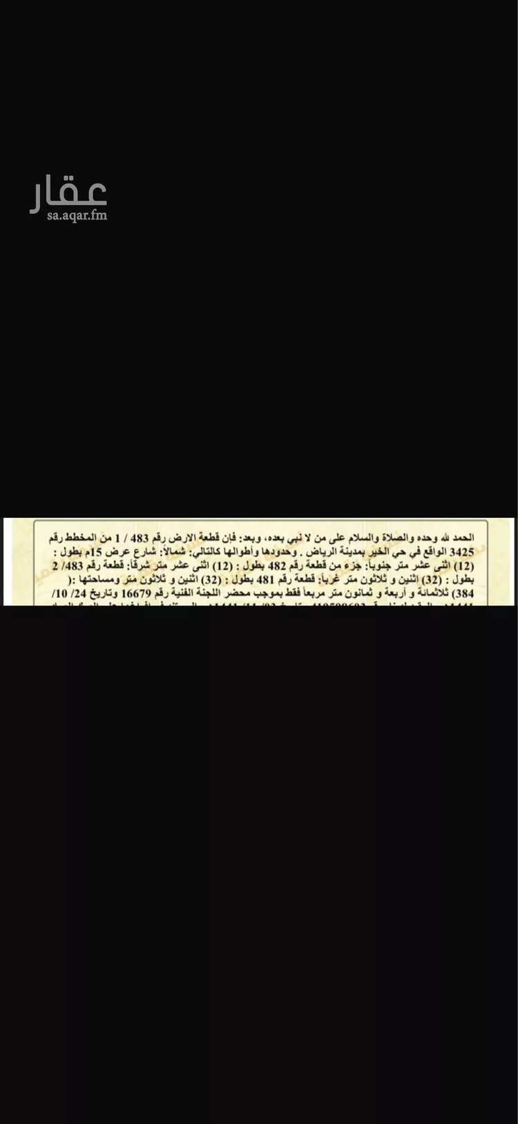 أرض للبيع في حي الخير, مدينة الرياض, منطقة الرياض