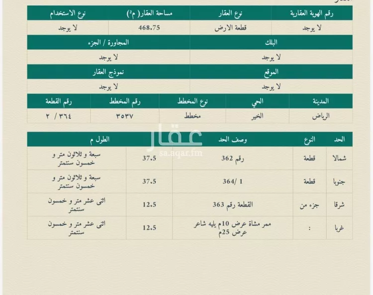 أرض للبيع في حي الخير, مدينة الرياض, منطقة الرياض صورة 2