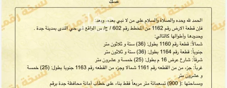 أرض للبيع في حي الندى, مدينة جدة, منطقة مكة المكرمة