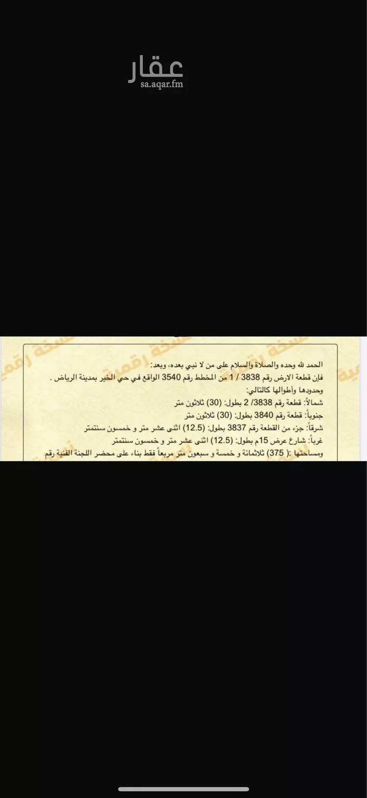 أرض للبيع في حي الخير, مدينة الرياض, منطقة الرياض صورة 2