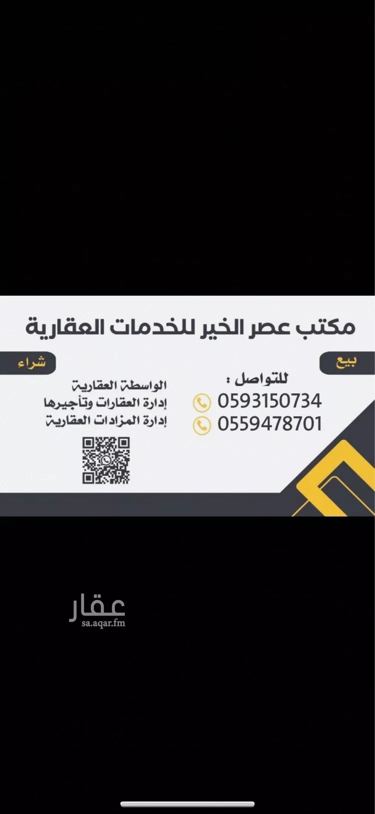 Land for Sale in Riyadh Banban