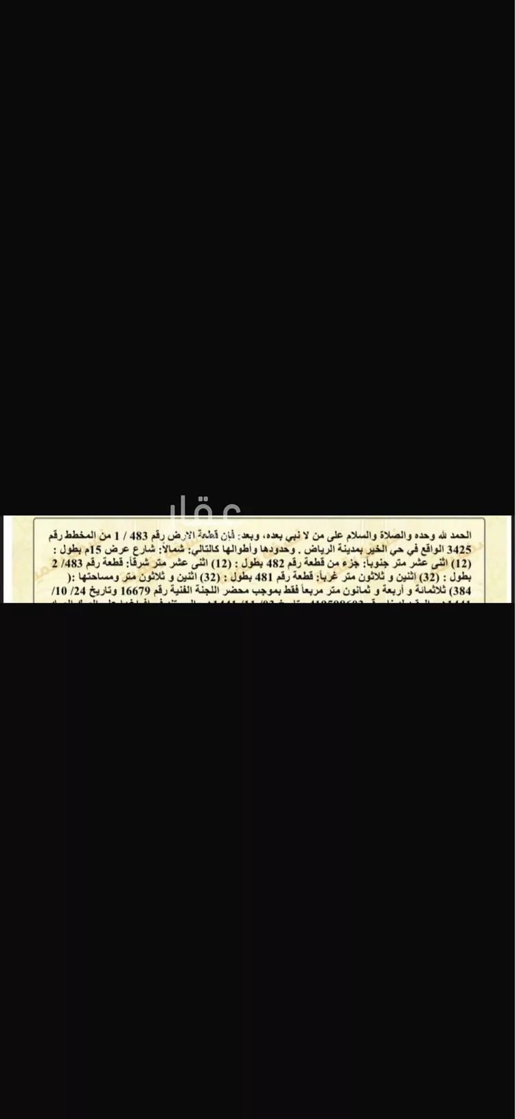 أرض للبيع في حي الخير, مدينة الرياض, منطقة الرياض صورة 3