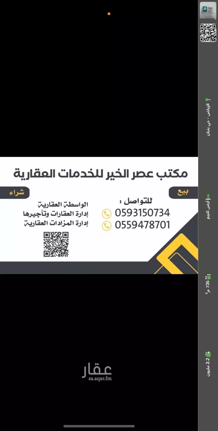 أرض للبيع في حي الخير, مدينة الرياض, منطقة الرياض صورة 2