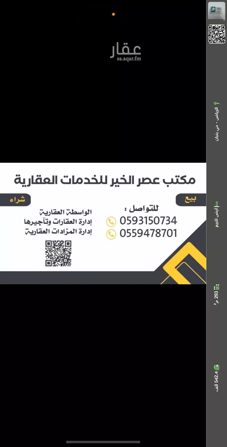 أرض للبيع في مدينة الرياض, منطقة الرياض صورة 2