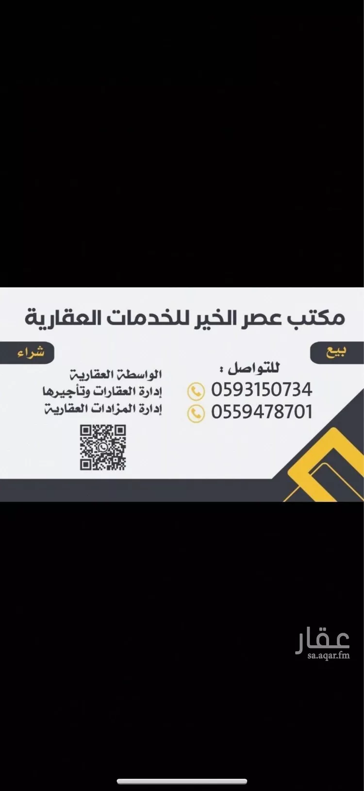 Land for Sale in Riyadh Banban