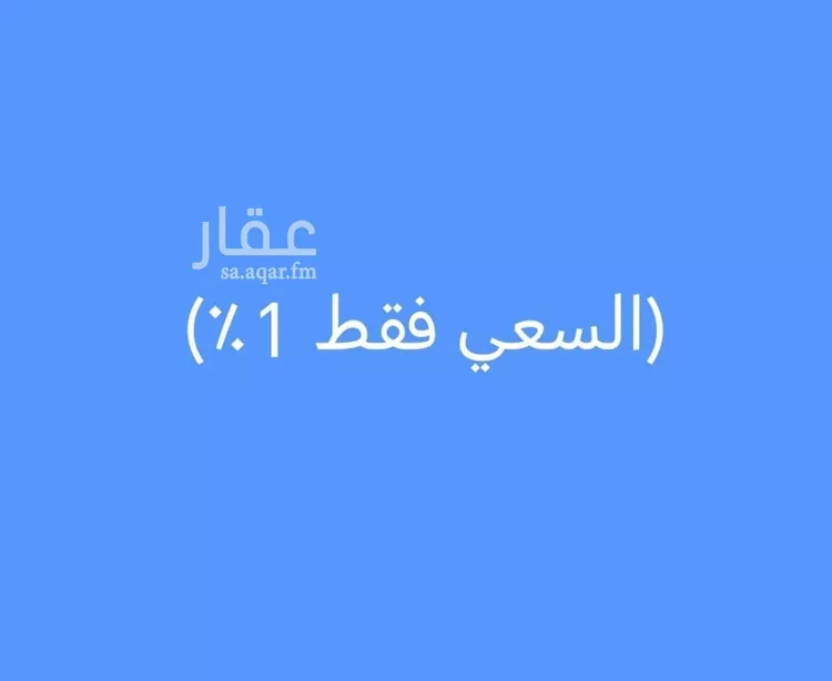 عمارة للبيع في شارع 1058933, حي الخضراء, مدينة مكه المكرمه, منطقة مكة المكرمة