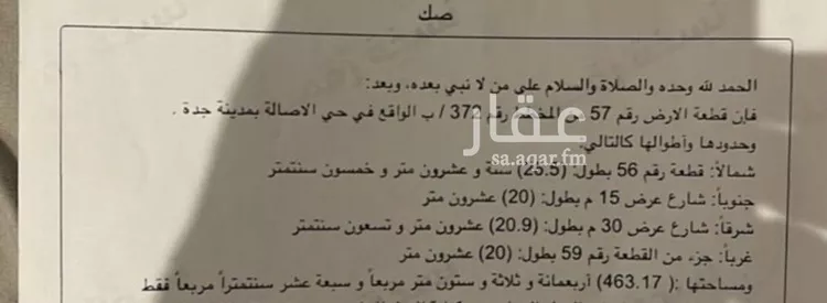 أرض للبيع في شارع الشهاب الطائفي, حي الأصالة, مدينة جدة, منطقة مكة المكرمة صورة 4