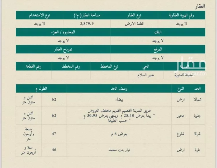 أرض للبيع في شارع شارع القصيم القديم, حي الخضراء, مدينة المدينة المنورة, منطقة المدينة المنورة صورة 2