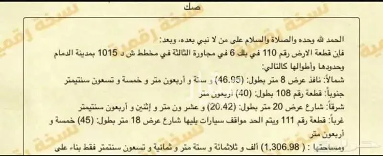 Land for Sale in Dammam Al Amal