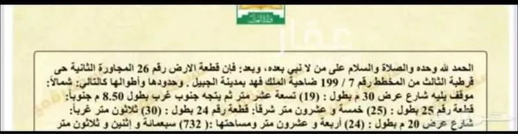 Land for Sale in Al Jubail Tebah Subdivision