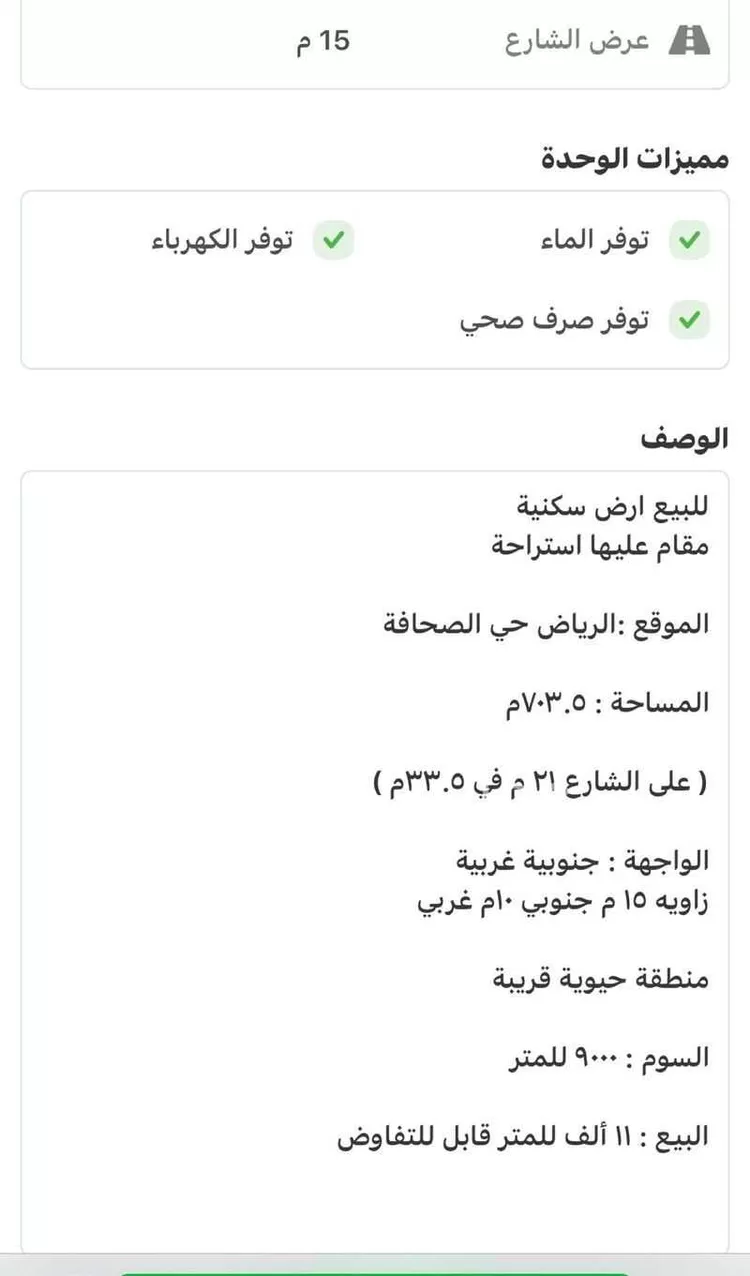 أرض للبيع في شارع الوطن ، حي الصحافة ، الرياض ، منطقة الرياض صورة 5