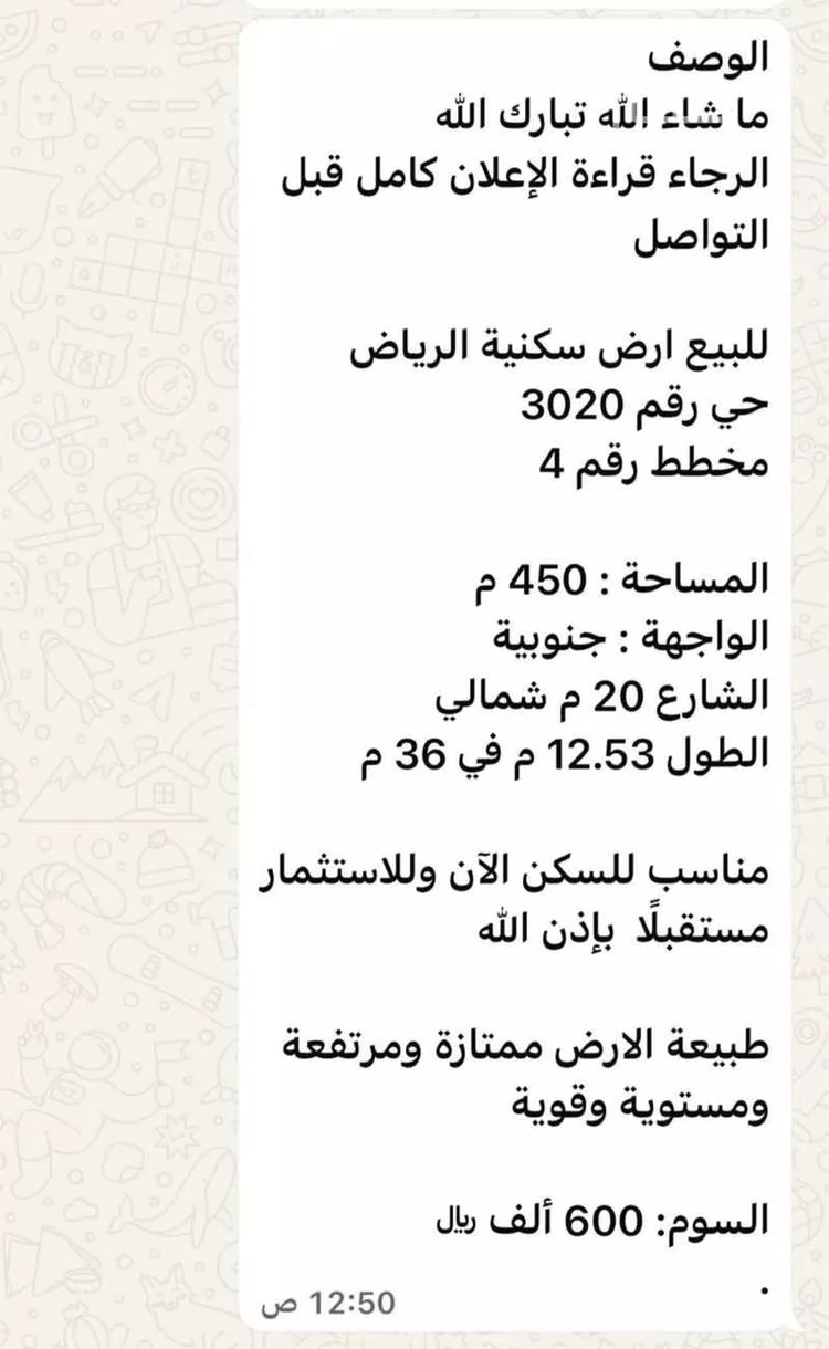 أرض للبيع في شارع وادي فاطمه ، حي ضاحية نمار ، الرياض ، منطقة الرياض صورة 5