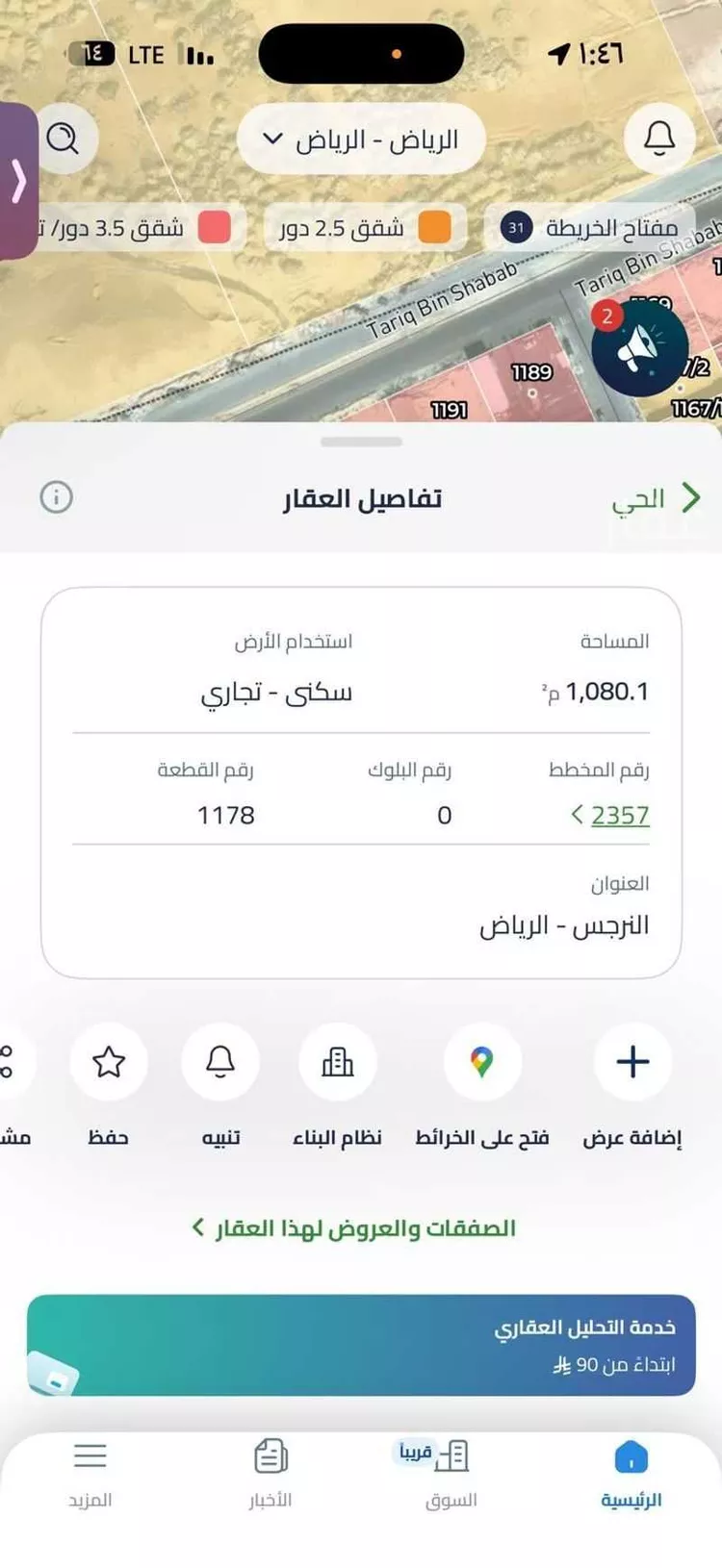 Land for Sale in Riyadh An Narjis