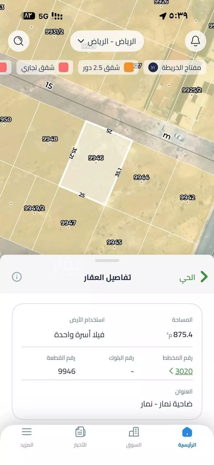 أرض للبيع في حي ضاحية نمار, مدينة الرياض, منطقة الرياض