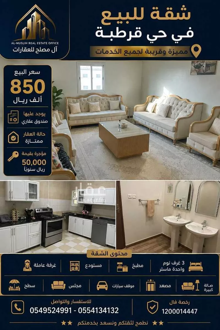 شقة للبيع في شارع دمياط الجديده, حي قرطبة, مدينة الرياض, منطقة الرياض 7