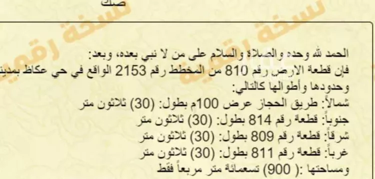 أرض للبيع في شارع طريق ديراب الفرعي, حي عكاظ, مدينة الرياض, منطقة الرياض صورة 2