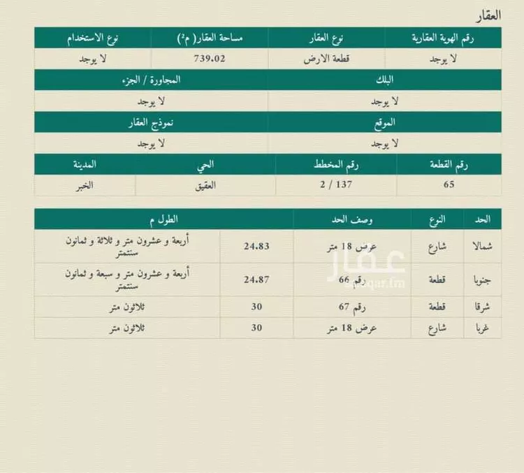 أرض للبيع في شارع المهند, حي العقيق, مدينة الخبر, المنطقة الشرقية