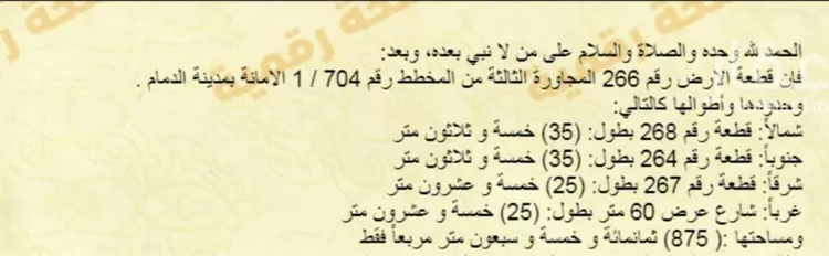 أرض للبيع في شارع شارع ثابت بن حارثة, حي الأمانة, مدينة الدمام, المنطقة الشرقية