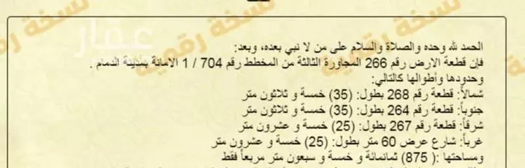 Land for Sale in Dammam Al Amanah