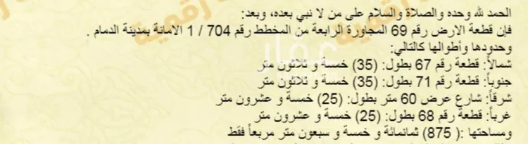 أرض للبيع في شارع عمار ابن ياسر, حي الأمانة, مدينة الدمام, المنطقة الشرقية