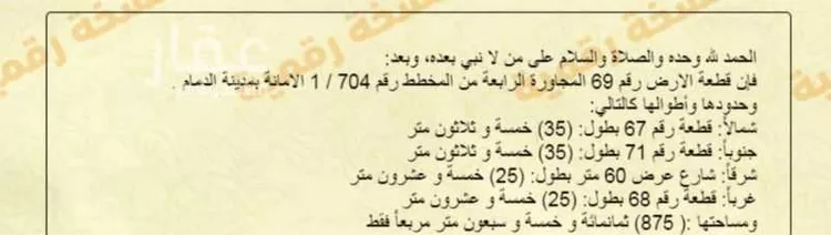 Land for Sale in Dammam Al Amanah