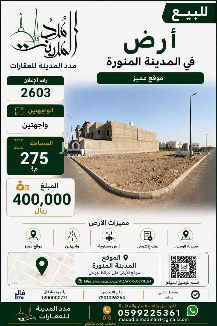 أرض للبيع في شارع ثابت الجرجاني, حي نبلاء, مدينة المدينة المنورة, منطقة المدينة المنورة