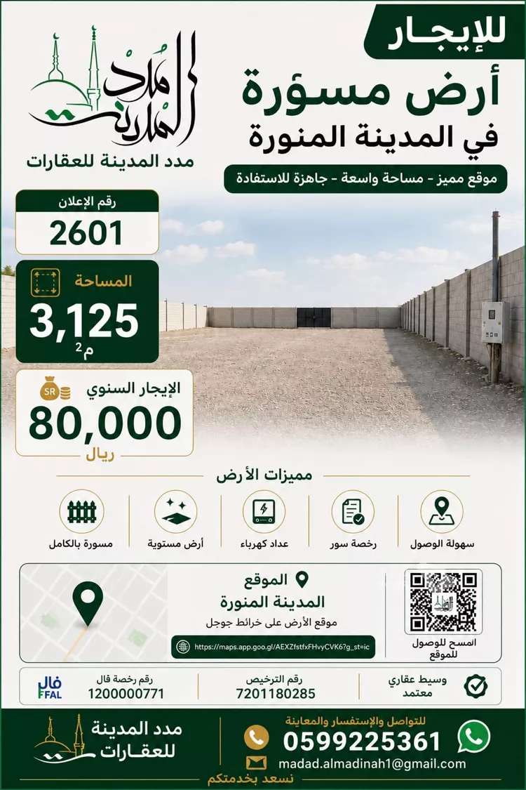 Land for Rent in Medina Al Ghabah