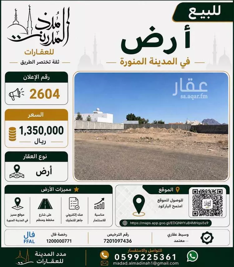 Land for Sale in Medina Al Ghabah