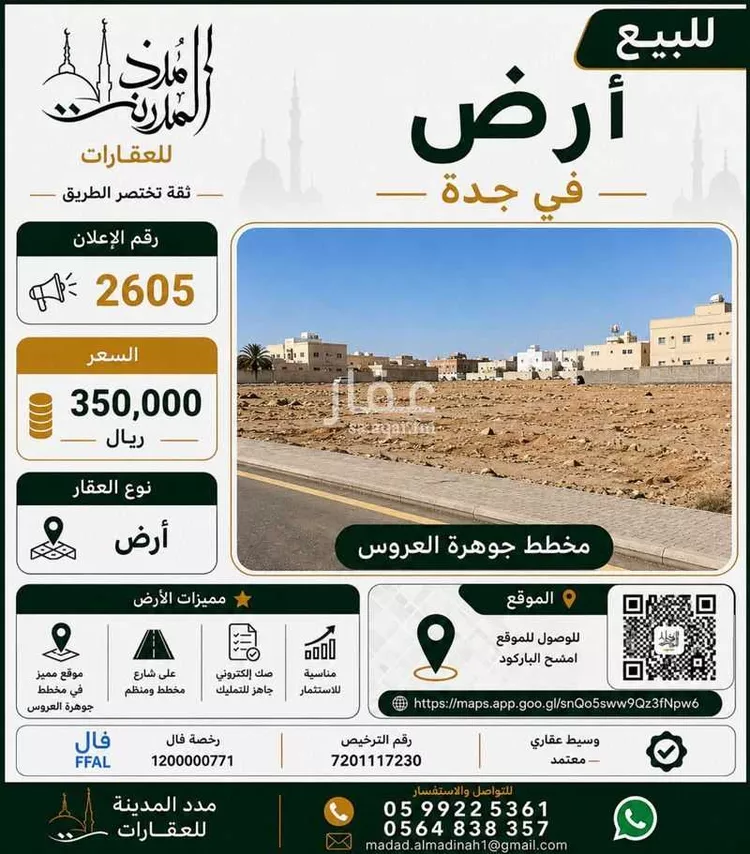 أرض للبيع في شارع بدون, حي الفرقان, مدينة جدة, منطقة مكة المكرمة