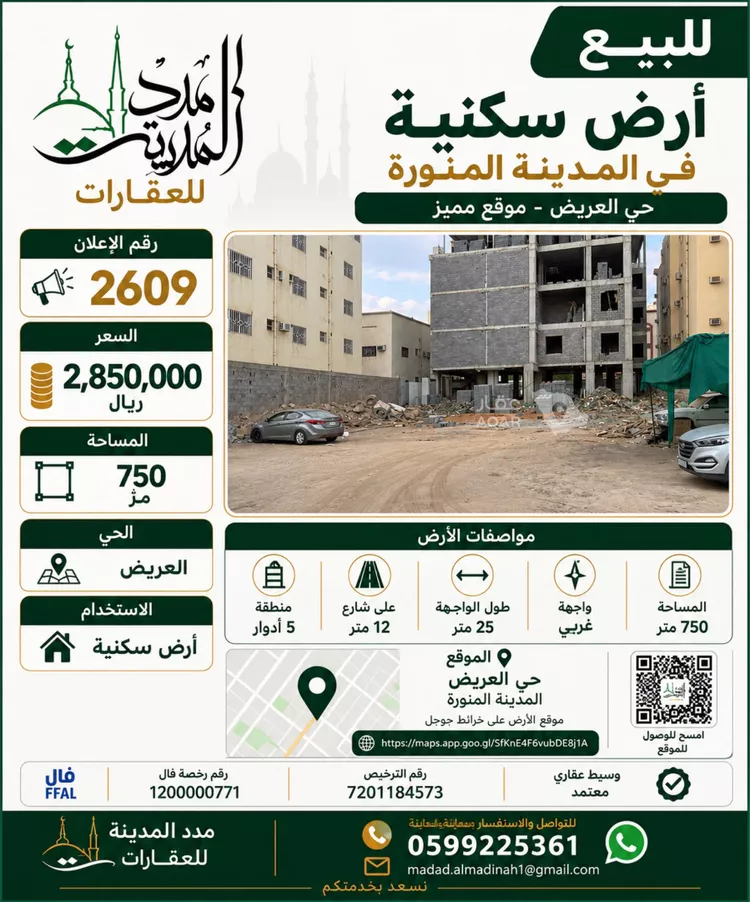 Land for Sale in Medina Al Aridh