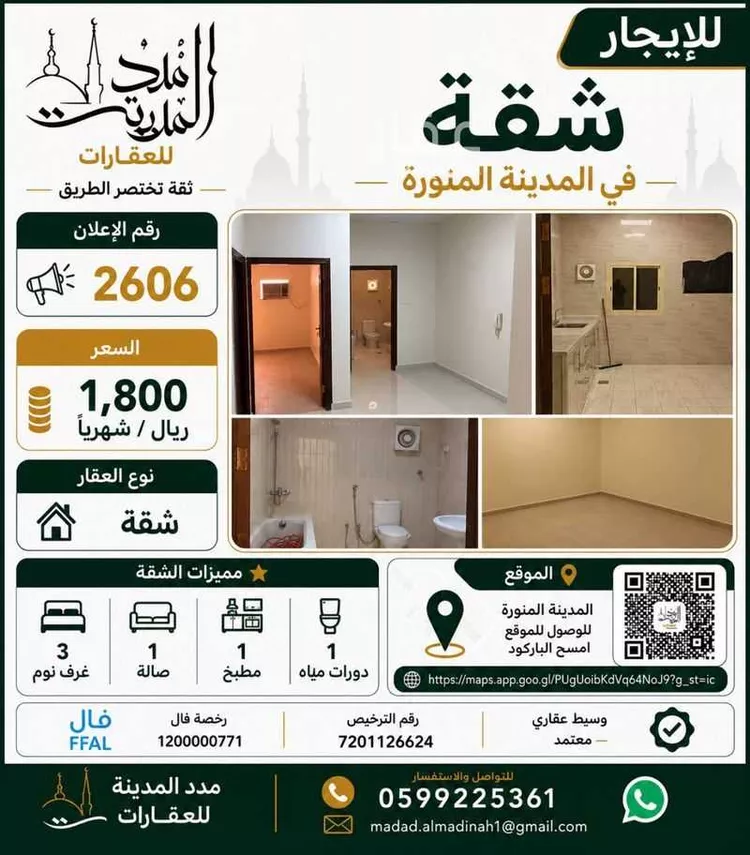 Apartment for Rent in Medina As Sad
