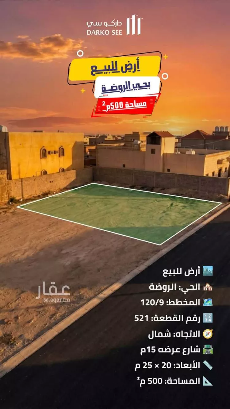 Land for Sale in Hafr Al Batin Ar Rawdah