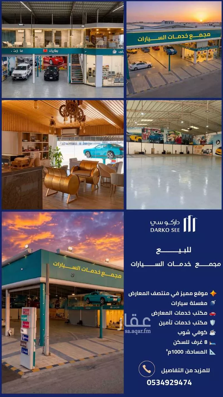 Shop for Sale in Hafr Al Batin As Sinaiyah