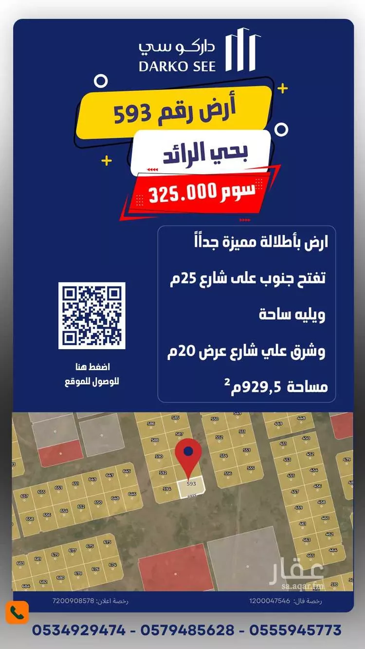 Land for Sale in Hafr Al Batin Ar Raid