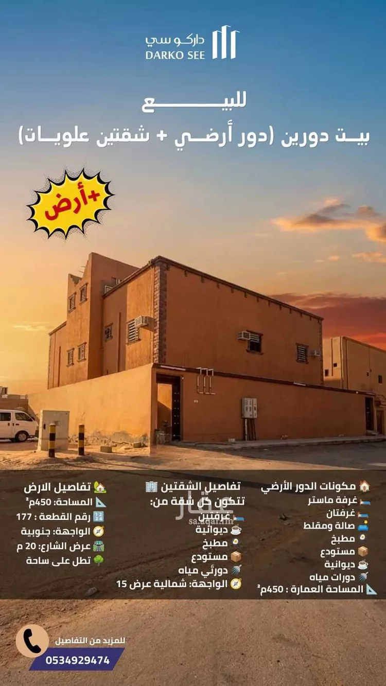 Building for Sale in Hafr Al Batin Ar Rawdah