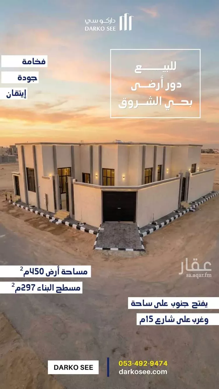 Floor for Sale in Hafr Al Batin Al Khalij