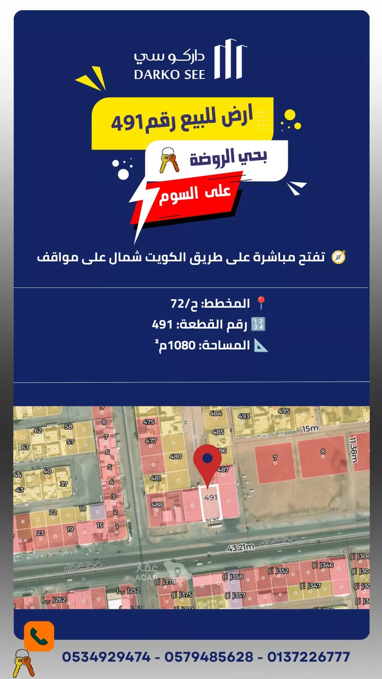Land for Sale in Hafr Al Batin Ar Rawdah
