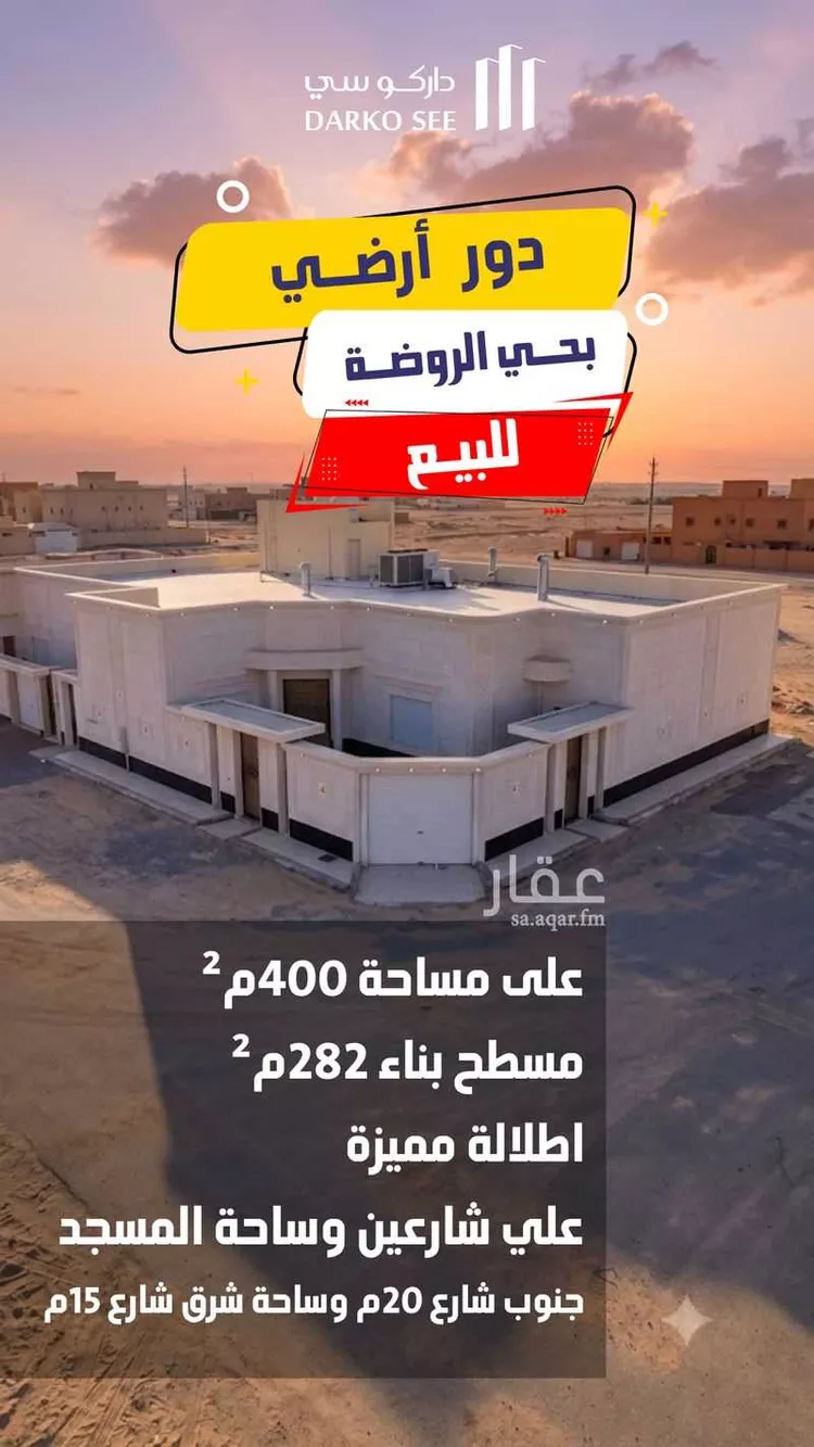 Floor for Sale in Hafr Al Batin Ar Rawdah