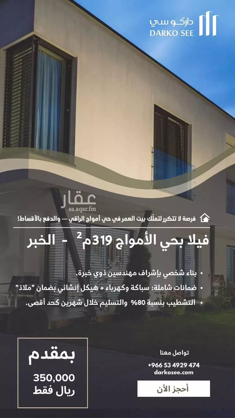 Building for Sale in Al Khobar Al Amwaj